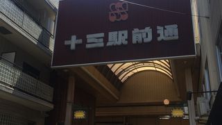 十三駅西口前