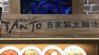 もちもちパスタ