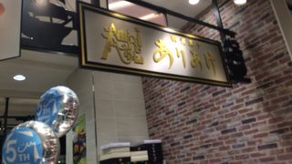 ありあけ  マークイズ