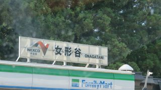 休憩に立ち寄り！