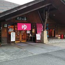 とがやま温泉 天女の湯