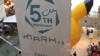 タオル美術館 マークイズ