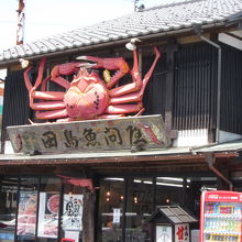 田島魚問屋