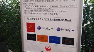 リフレッシュラウンジ