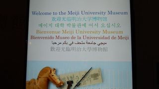 ４つの部門に分かれている無料で見学できる博物館