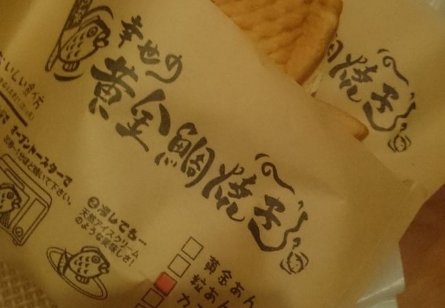 鯛焼きオイシイ