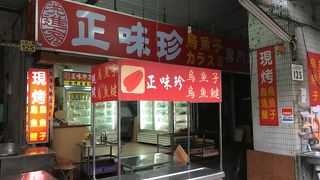 日本語のできるカラスミ店