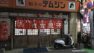 半世紀以上前からある博多一口餃子の有名店