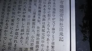 有楽町の不思議な場所にあるお稲荷さんです