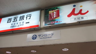 名古屋駅の地下です