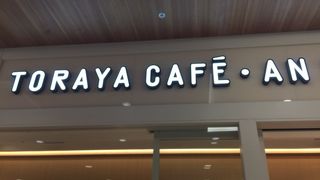 トラヤカフェ 新宿