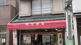 創業70年の老舗和菓子店です