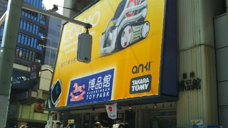 オモチャのデパート