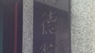 臨済宗妙心寺派のお寺