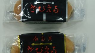 大分銘菓のざびえる