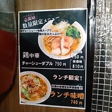 ランチは味噌ラーメンが740円とお得に食べられます。
