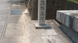 高山寺に眠る田辺市の偉人