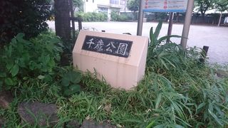 住宅街にある公園