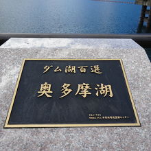 ダム湖百選の一つ