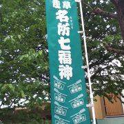 九社寺ある七福神