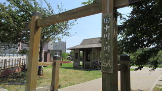 中川番所跡に造られています