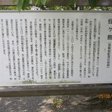 蛭ヶ島の解説板