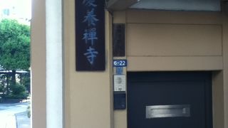 浅草駅北東の曹洞宗のお寺