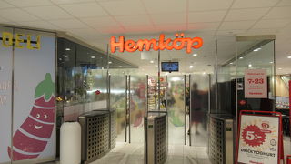 地下2階にスーパーマーケットHemkop(ヘムショップ)があった。