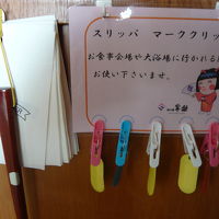 浴室や食事会場で履いてきたスリッパにつける目印