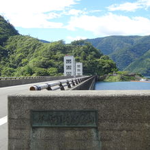 小河内ダム入口