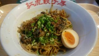 辛くておいしい