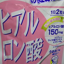 サプリメントを購入