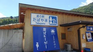 丹波山村農林産物直売所