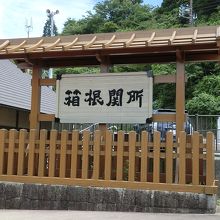 わかりやすい看板です