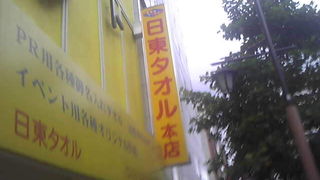 かなり大きな店もある