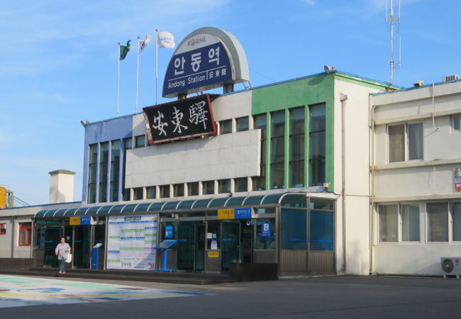 安東市街にあります