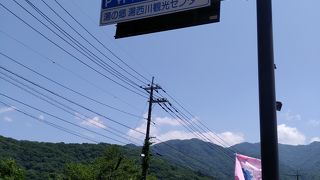 道の駅 湯西川 