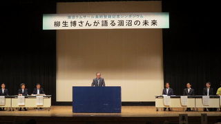 柳生博さんの講演を聞いてきました。