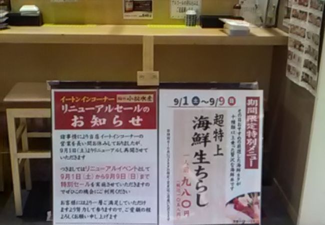 小松水産 イオン札幌桑園店 クチコミ アクセス 営業時間 札幌 フォートラベル