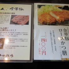 金華豚のメニュー