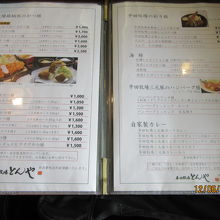 全体のメニュー