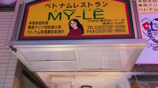 安くて美味しいベトナム料理店