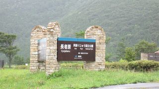 高原の避暑地