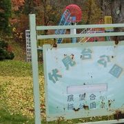 由仁町伏見台公園 クチコミ アクセス 営業時間 夕張 フォートラベル