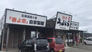 麺屋うるとら 土崎店