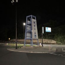 道の駅妹子の郷、入口。