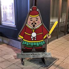 ズバリ小野妹子(笑)♪