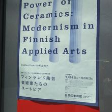 フィンランドの陶芸についてを展示していました。