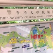 香港大学　構内そりゃ迷ったさー