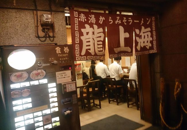 赤湯にあるラーメンを新横浜で